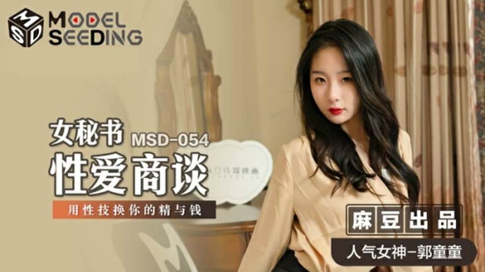 郭童童 办公室秘密交易：商业谈判变肉体商谈，用性感技巧换取你的金钱投资